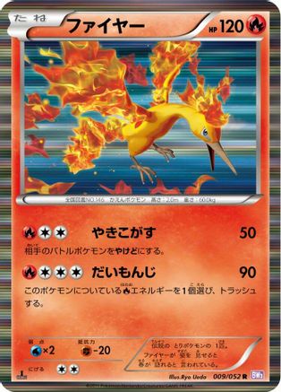 Moltres 009/052 [BW3 Psycho Drive] Unlimited Holofoil (Japanese)