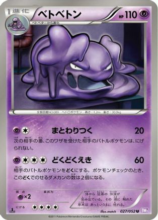 Muk 027/052 [BW3 Psycho Drive] 1st Edition (Japanese)