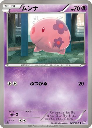 Munna 029/052 [BW3 Psycho Drive] 1st Edition (Japanese)