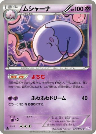 Musharna 030/052 [BW3 Psycho Drive] Unlimited (Japanese)