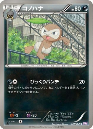 Nuzleaf 039/052 [BW3 Psycho Drive] Unlimited (Japanese)