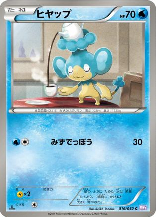 Panpour 016/052 [BW3 Psycho Drive] 1st Edition (Japanese)