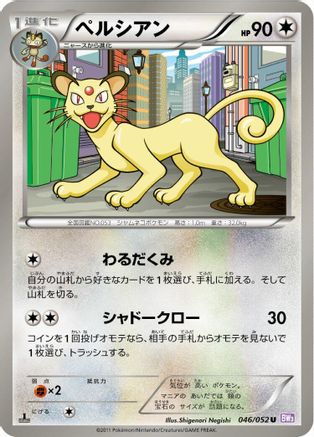 Persian 046/052 [BW3 Psycho Drive] 1st Edition (Japanese)
