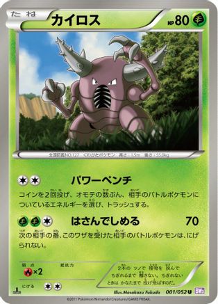 Pinsir 001/052 [BW3 Psycho Drive] 1st Edition (Japanese)