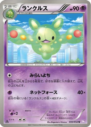 Reuniclus 033/052 [BW3 Psycho Drive] Unlimited (Japanese)