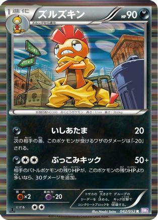 Scrafty 042/052 [BW3 Psycho Drive] Unlimited Holofoil (Japanese)