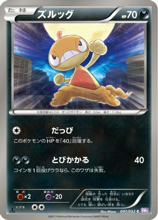 Scraggy 041/052 [BW3 Psycho Drive] 1st Edition (Japanese)