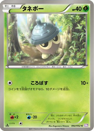 Seedot 002/052 [BW3 Psycho Drive] 1st Edition (Japanese)