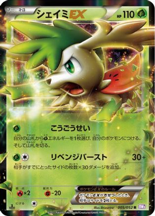 Shaymin EX 005/052 [BW3 Psycho Drive] Unlimited Holofoil (Japanese)