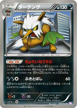 Shiftry 040/052 [BW3 Psycho Drive] 1st Edition (Japanese)