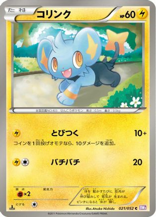 Shinx 021/052 [BW3 Psycho Drive] Unlimited (Japanese)
