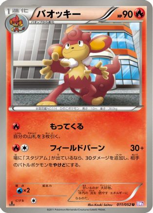 Simisear 011/052 [BW3 Psycho Drive] 1st Edition (Japanese)