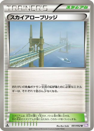 Skyarrow Bridge 051/052 [BW3 Psycho Drive] 1st Edition (Japanese)