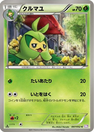 Swadloon 007/052 [BW3 Psycho Drive] 1st Edition (Japanese)