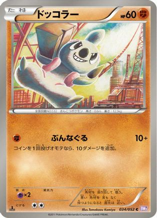 Timburr 034/052 [BW3 Psycho Drive] Unlimited (Japanese)