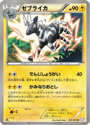 Zebstrika 025/052 [BW3 Psycho Drive] Unlimited (Japanese)
