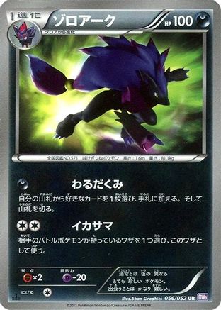 Zoroark 056/052 [BW3 Psycho Drive] Unlimited Holofoil (Japanese)