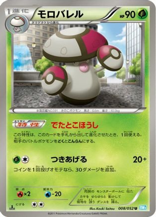 Amoonguss 008/052 [BW3 Hail Blizzard] 1st Edition (Japanese)