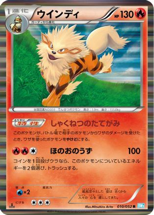 Arcanine 010/052 [BW3 Hail Blizzard] Unlimited Holofoil (Japanese)