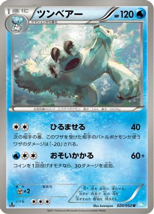 Beartic 020/052 [BW3 Hail Blizzard] 1st Edition (Japanese)