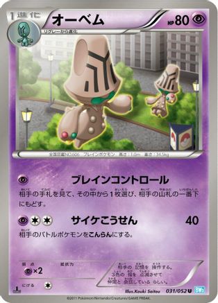 Beheeyem 031/052 [BW3 Hail Blizzard] Unlimited (Japanese)