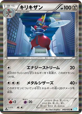 Bisharp 042/052 [BW3 Hail Blizzard] Unlimited Holofoil (Japanese)
