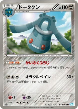 Bronzong 040/052 [BW3 Hail Blizzard] 1st Edition (Japanese)