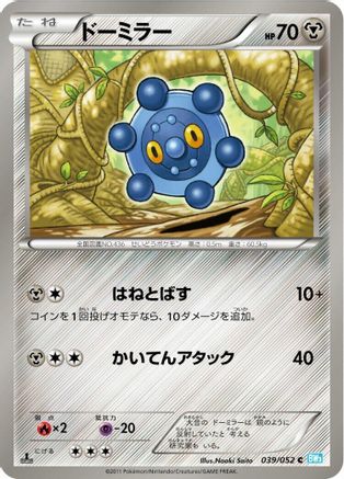 Bronzor 039/052 [BW3 Hail Blizzard] Unlimited (Japanese)