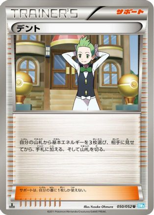 Cilan 050/052 [BW3 Hail Blizzard] Unlimited (Japanese)