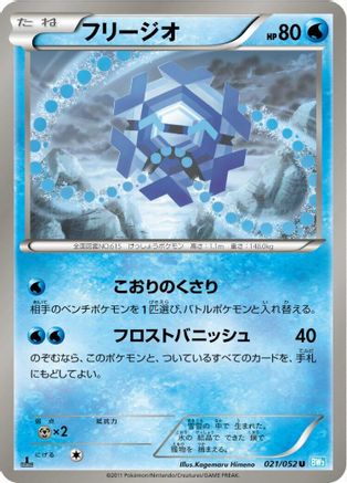 Cryogonal 021/052 [BW3 Hail Blizzard] Unlimited (Japanese)
