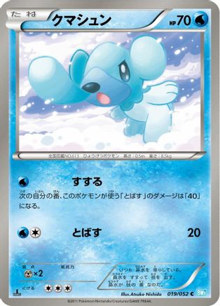 Cubchoo 019/052 [BW3 Hail Blizzard] 1st Edition (Japanese)