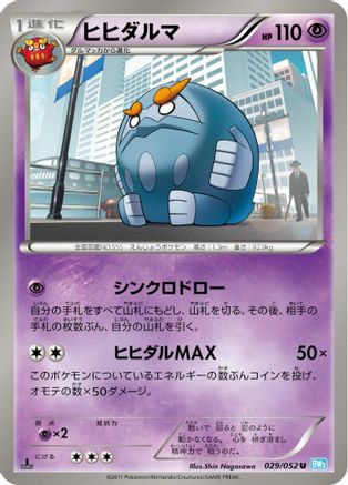 Darmanitan 029/052 [BW3 Hail Blizzard] Unlimited (Japanese)
