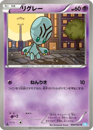 Elgyem 030/052 [BW3 Hail Blizzard] Unlimited (Japanese)