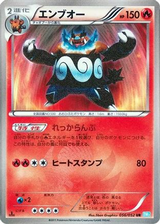 Emboar 056/052 [BW3 Hail Blizzard] 1st Edition Holofoil (Japanese)