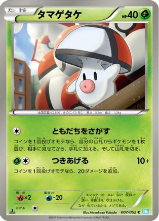 Foongus 007/052 [BW3 Hail Blizzard] Unlimited (Japanese)
