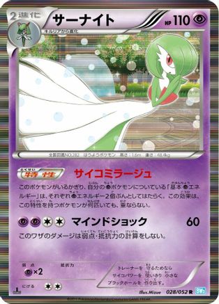 Gardevoir 028/052 [BW3 Hail Blizzard] 1st Edition Holofoil (Japanese)