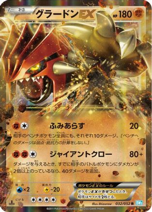 Groudon EX 032/052 [BW3 Hail Blizzard] 1st Edition Holofoil (Japanese)