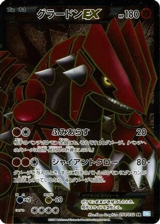 Groudon EX 054/052 [BW3 Hail Blizzard] Unlimited Holofoil (Japanese)