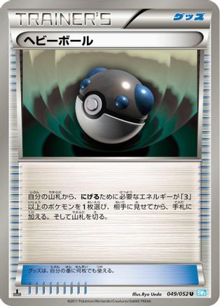 Heavy Ball 049/052 [BW3 Hail Blizzard] 1st Edition (Japanese)