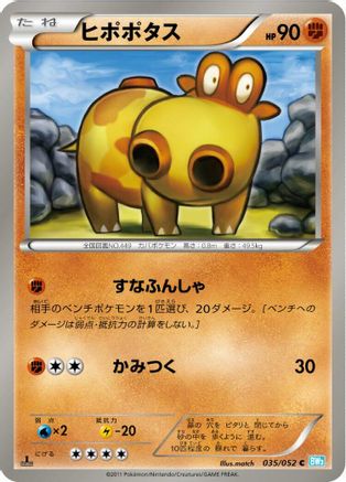 Hippopotas 035/052 [BW3 Hail Blizzard] 1st Edition (Japanese)