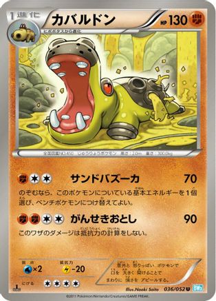 Hippowdon 036/052 [BW3 Hail Blizzard] Unlimited (Japanese)
