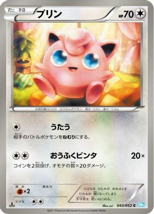 Jigglypuff 043/052 [BW3 Hail Blizzard] 1st Edition (Japanese)