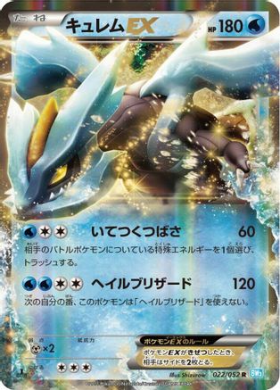 Kyurem EX 022/052 [BW3 Hail Blizzard] 1st Edition Holofoil (Japanese)
