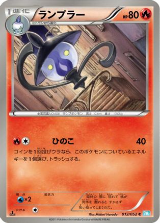 Lampent 013/052 [BW3 Hail Blizzard] Unlimited (Japanese)