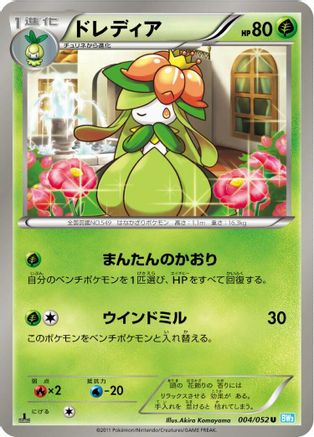 Lilligant 004/052 [BW3 Hail Blizzard] 1st Edition (Japanese)