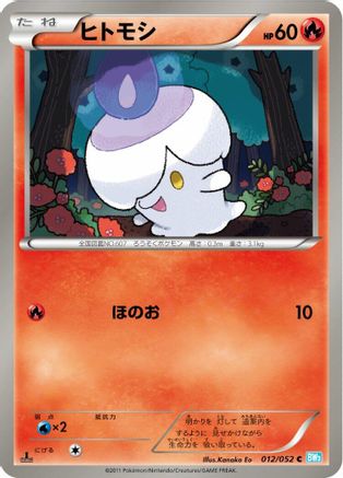 Litwick 012/052 [BW3 Hail Blizzard] 1st Edition (Japanese)