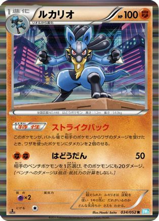 Lucario 034/052 [BW3 Hail Blizzard] 1st Edition Holofoil (Japanese)