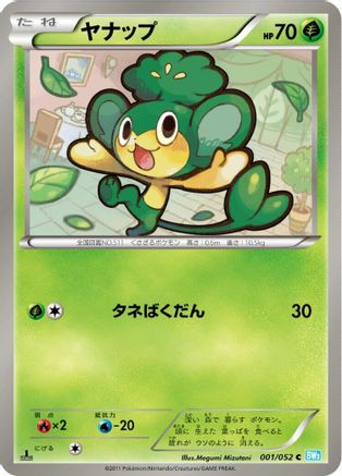 Pansage 001/052 [BW3 Hail Blizzard] 1st Edition (Japanese)