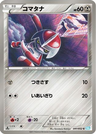 Pawniard 041/052 [BW3 Hail Blizzard] Unlimited (Japanese)