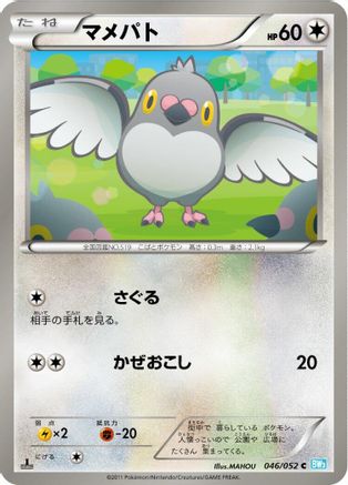 Pidove 046/052 [BW3 Hail Blizzard] 1st Edition (Japanese)